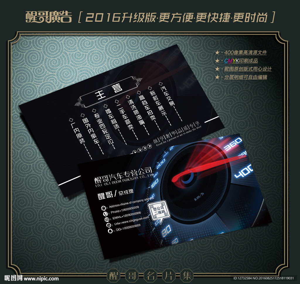 汽车名片