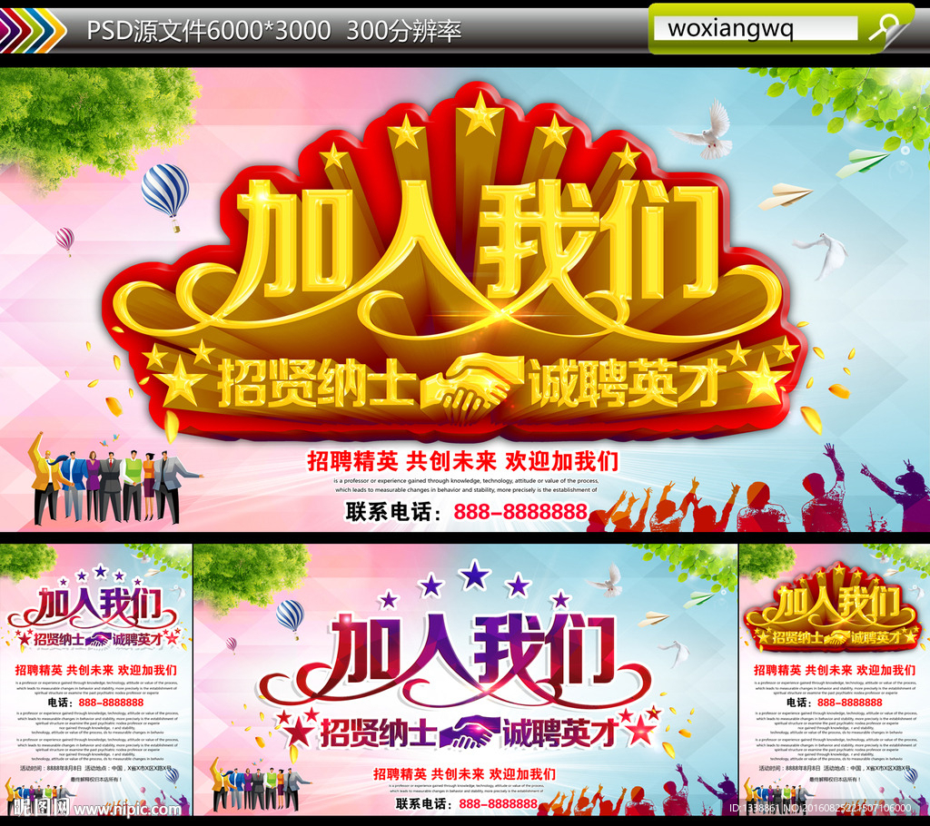 加入我们