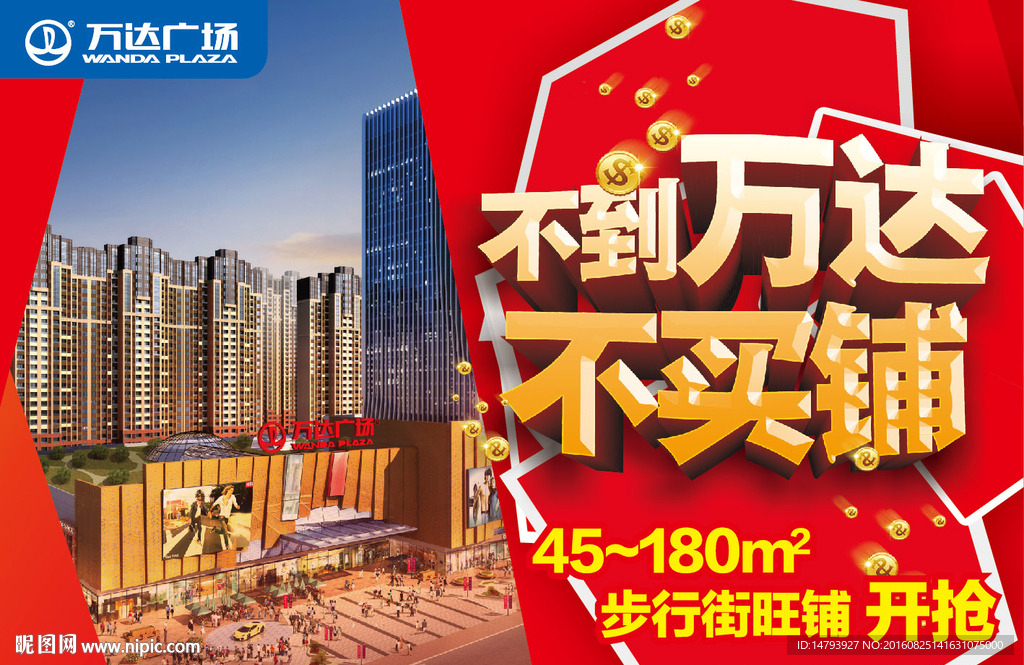 万达围档 万达海报