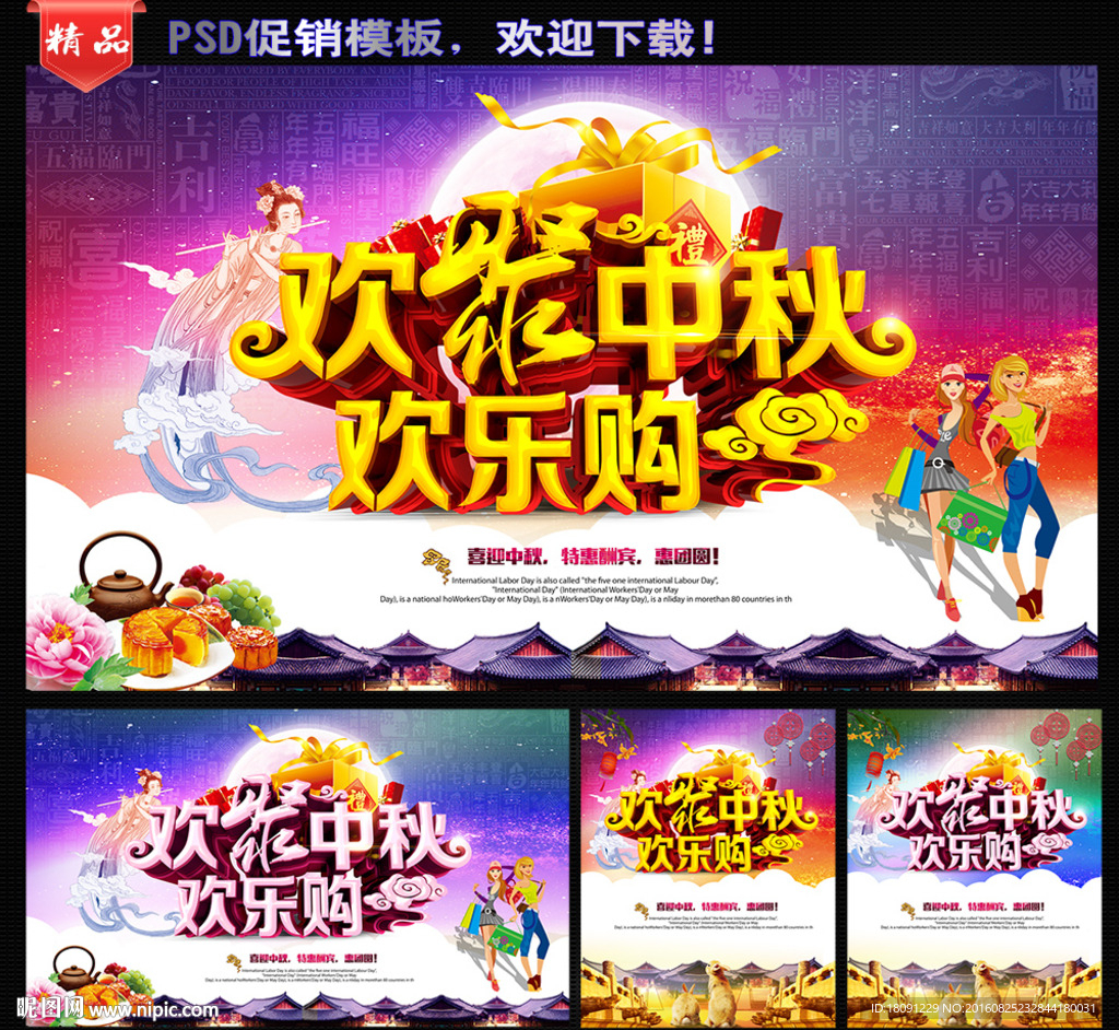 中秋