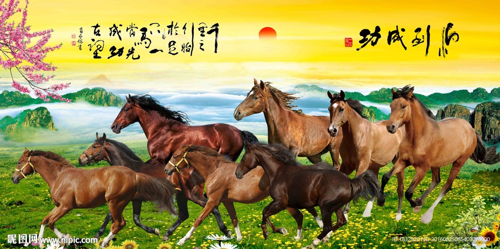 马到成功