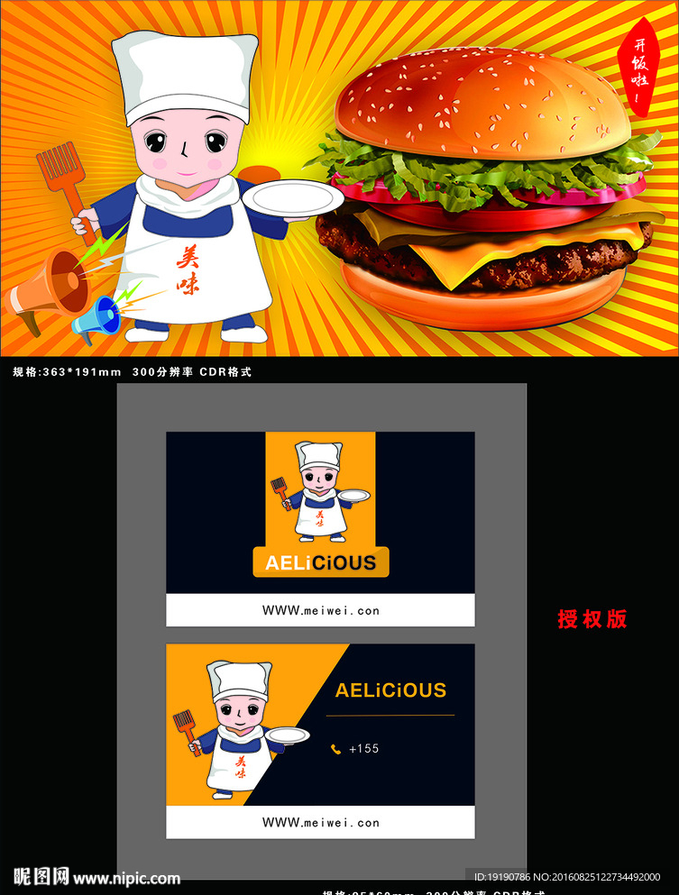 美食海报