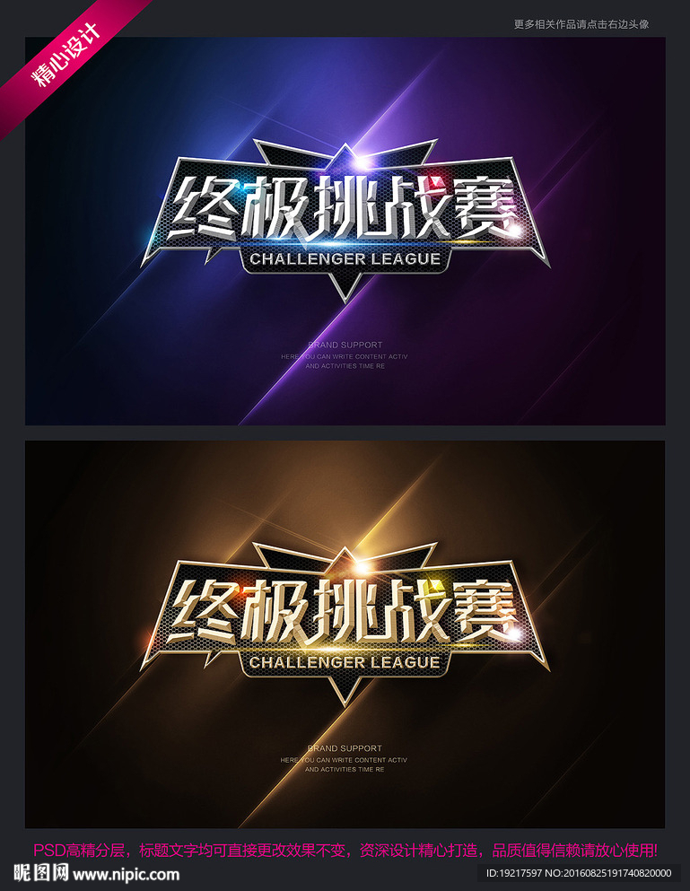 终极挑战赛