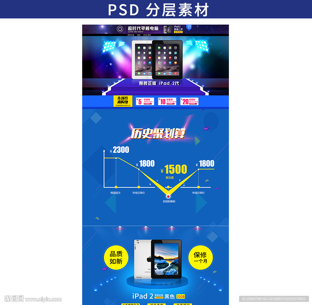 iPad淘宝平板首页