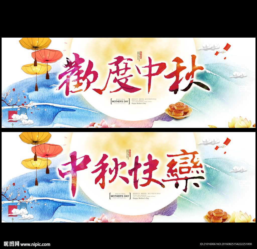 中秋