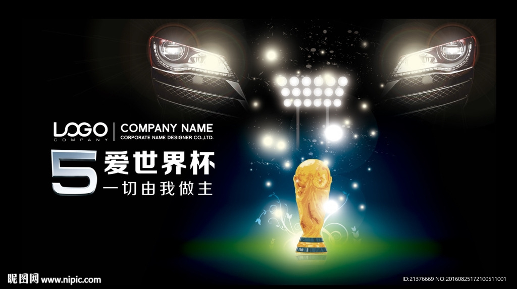 世界杯 黑色 背景图片