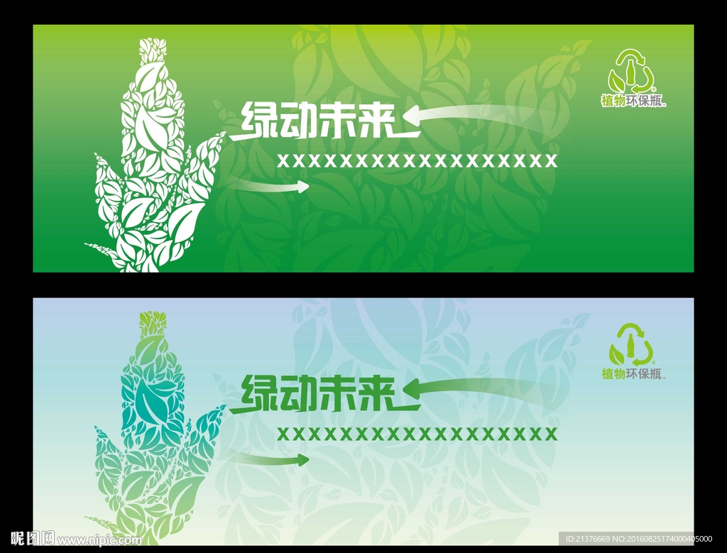 绿色 背景 环保 设计