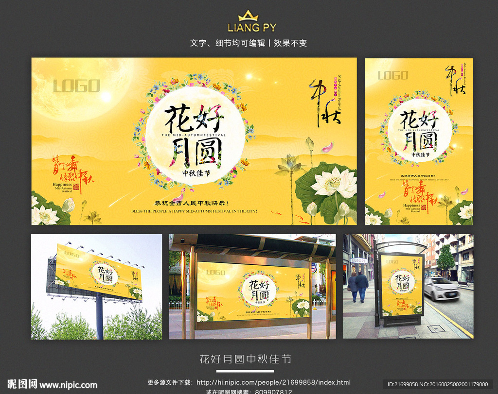 花好月圆中秋佳节