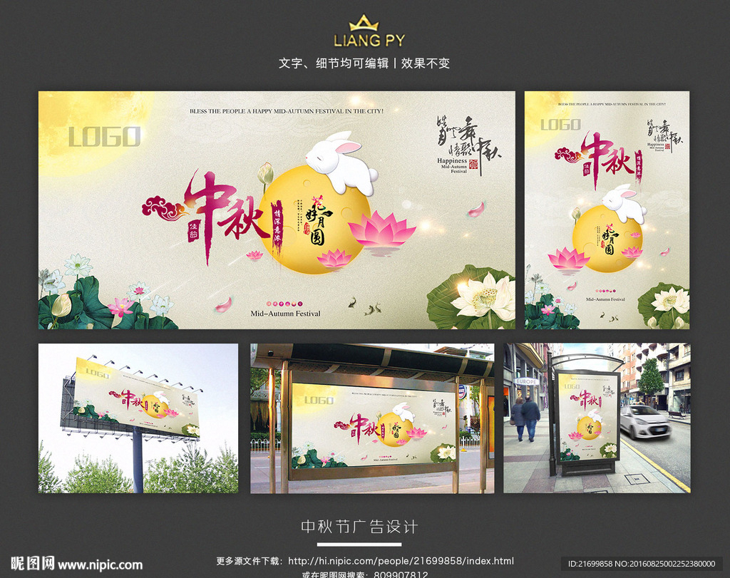中秋节广告设计
