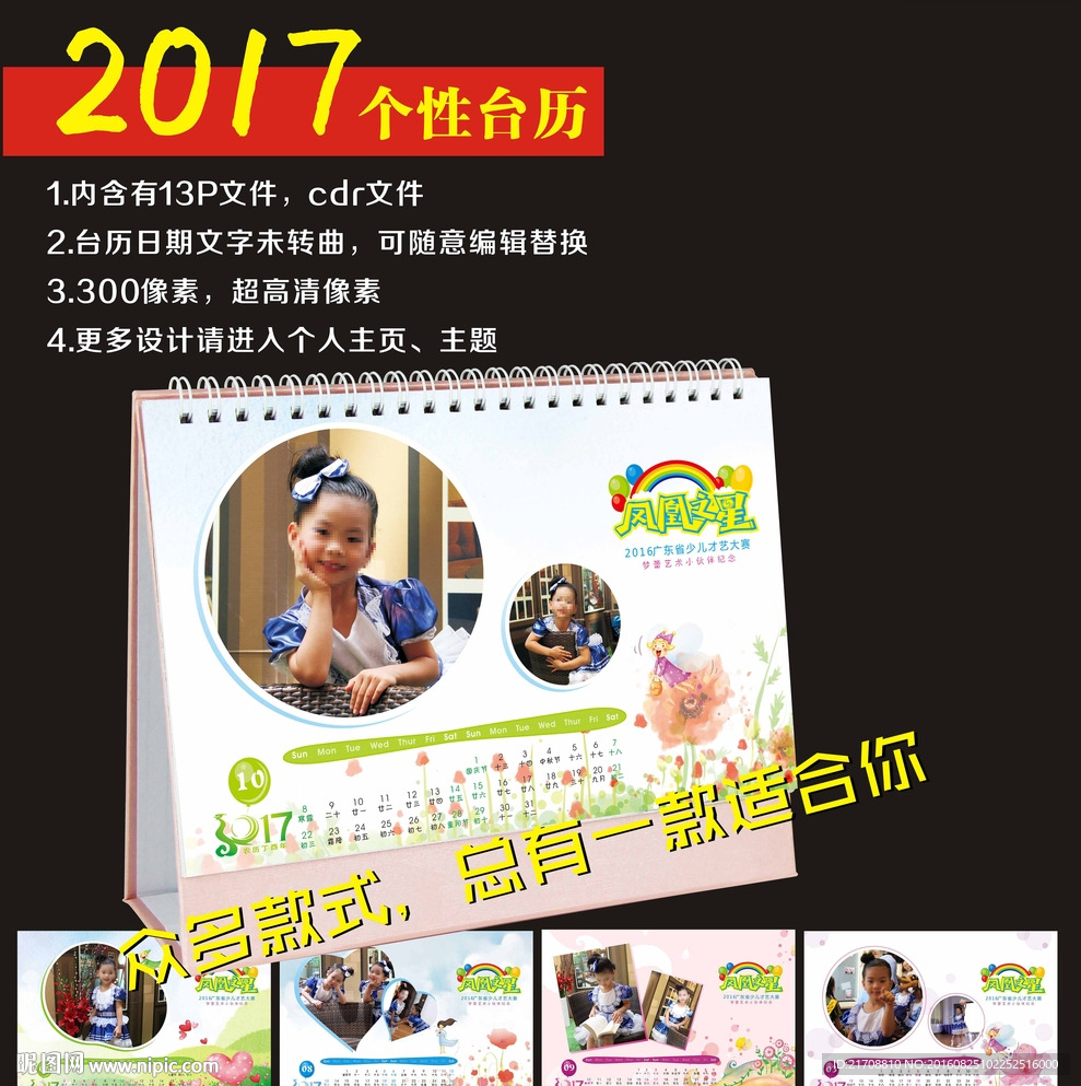 2017个性台历