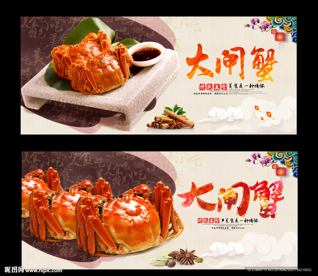 大闸蟹