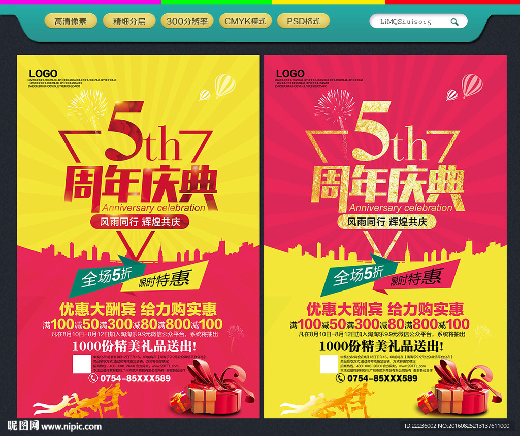 周年庆