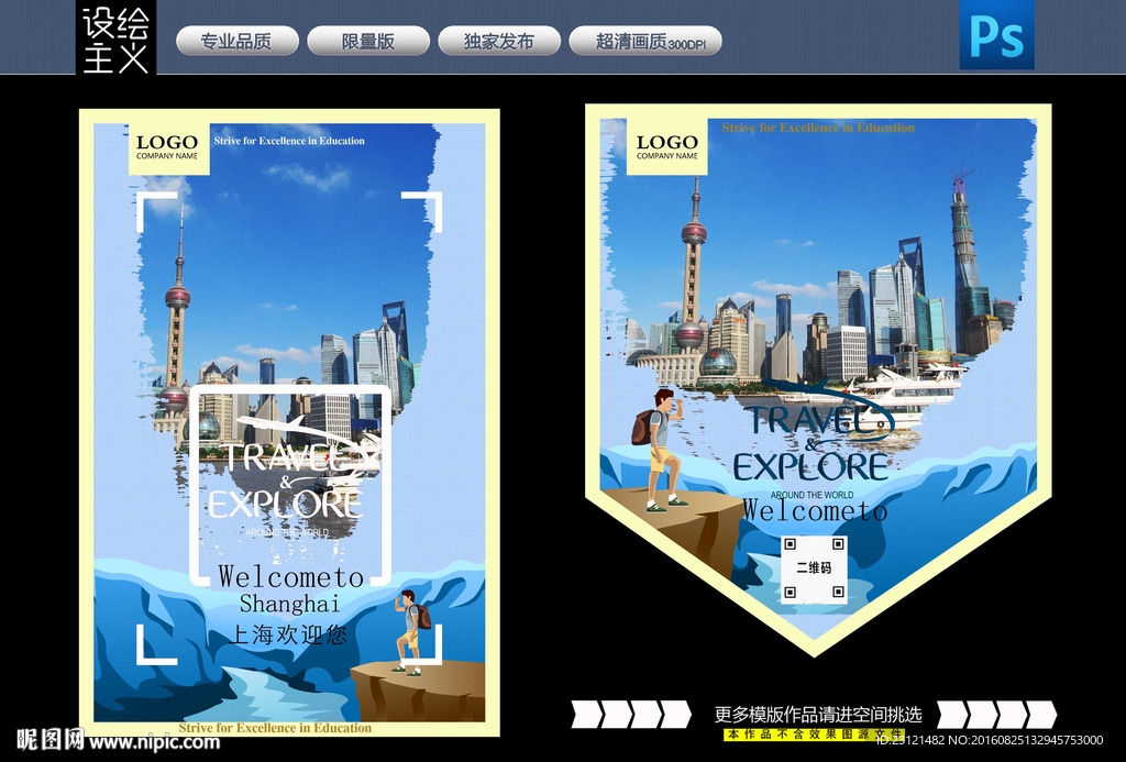 上海旅游海报