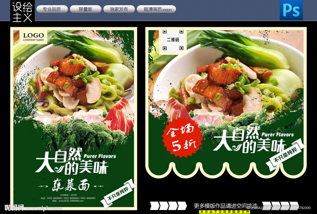 蔬菜面海报