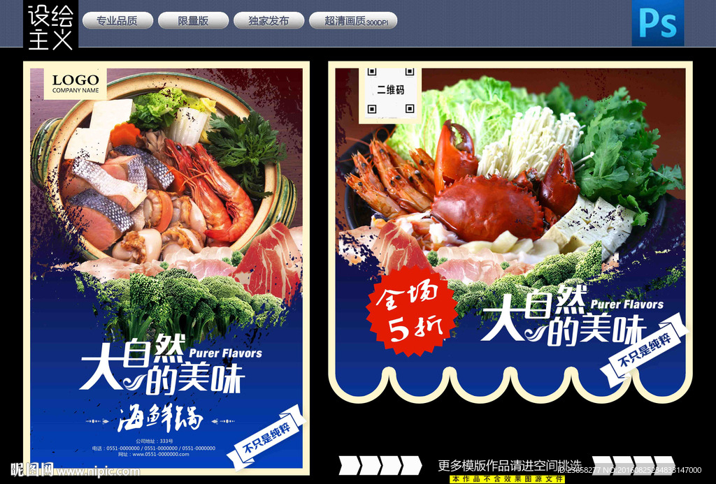 海鲜火锅海报