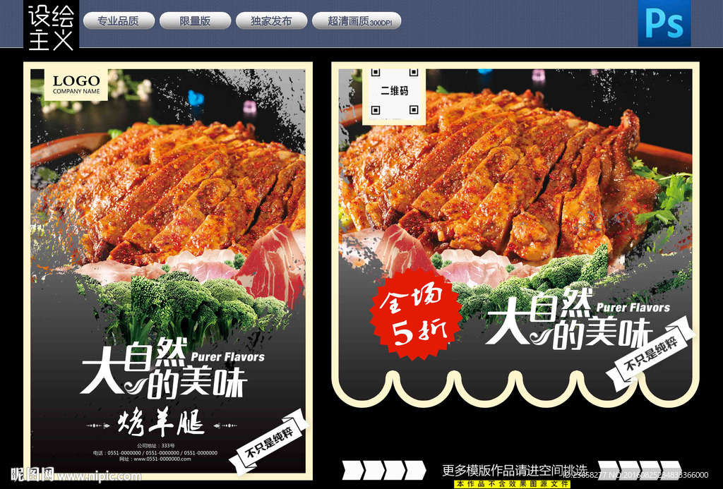 烤羊腿海报