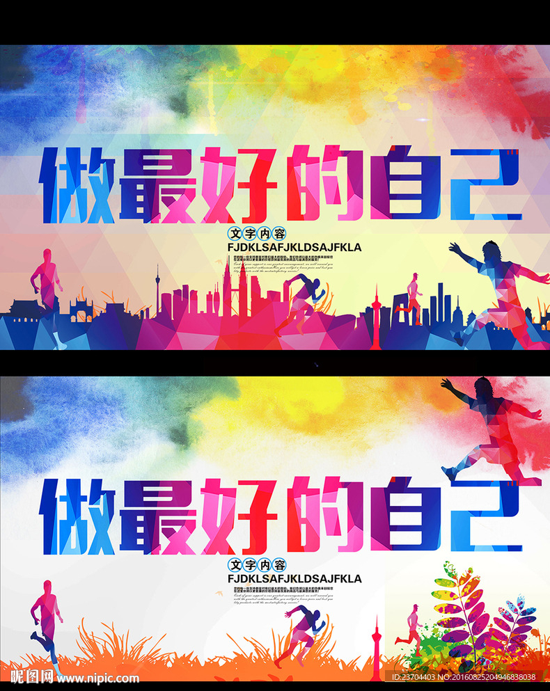 做最好的自己