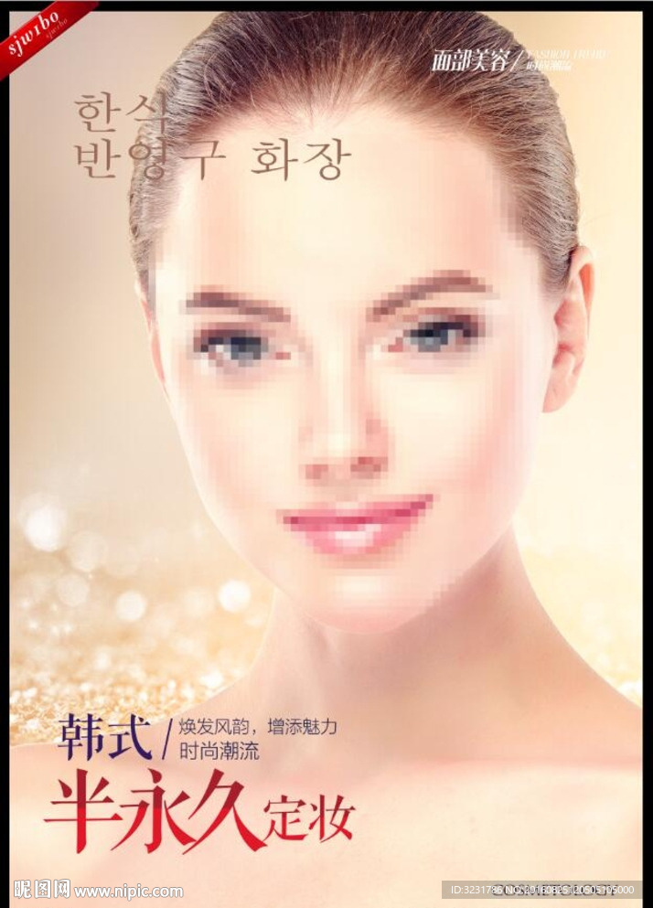 半永久化妆