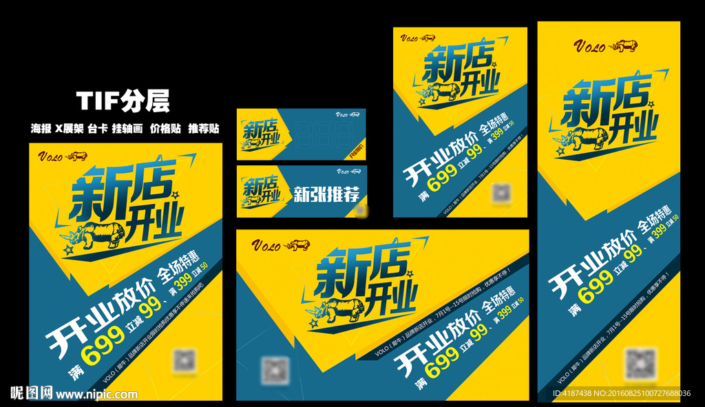 TIF分层 开业物料