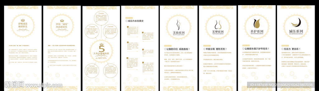 CDR原文件 内衣文化