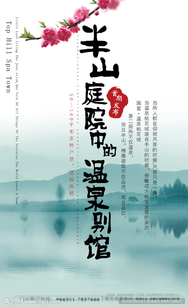 房地产海报