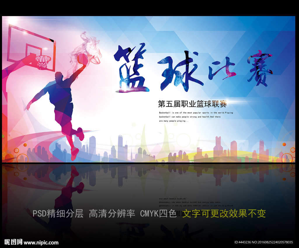 篮球比赛
