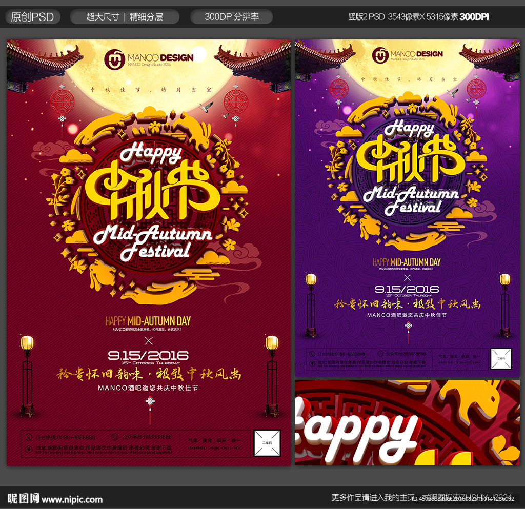 中秋节海报