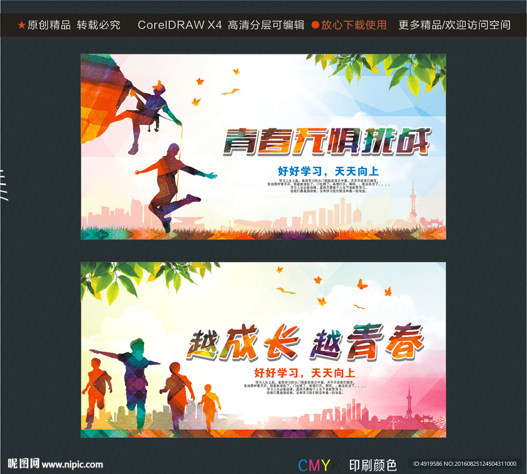青春无惧挑战 越成长越青春