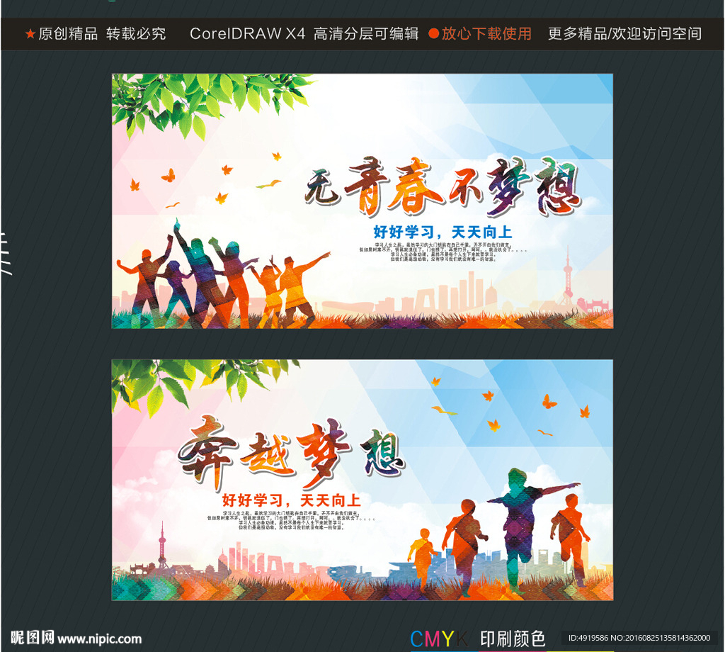 无青春不梦想 奔越梦想