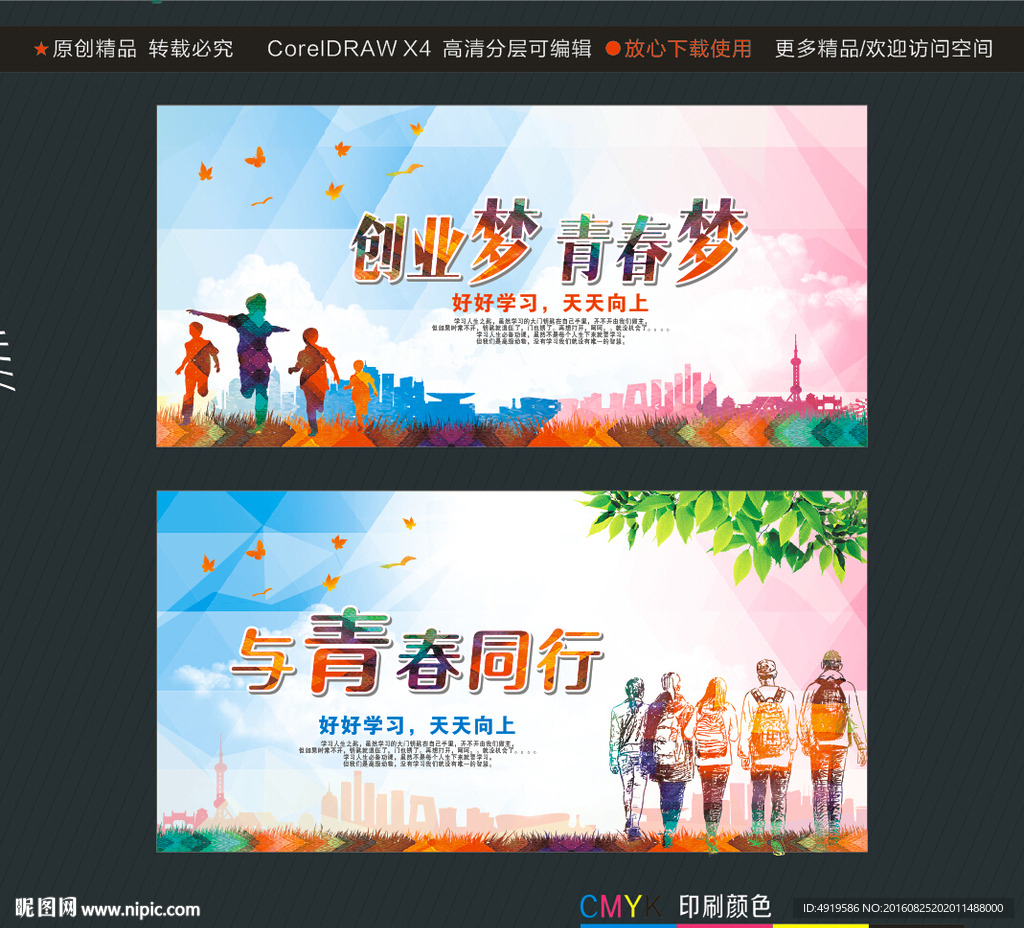 创业梦青春梦 与青春同行