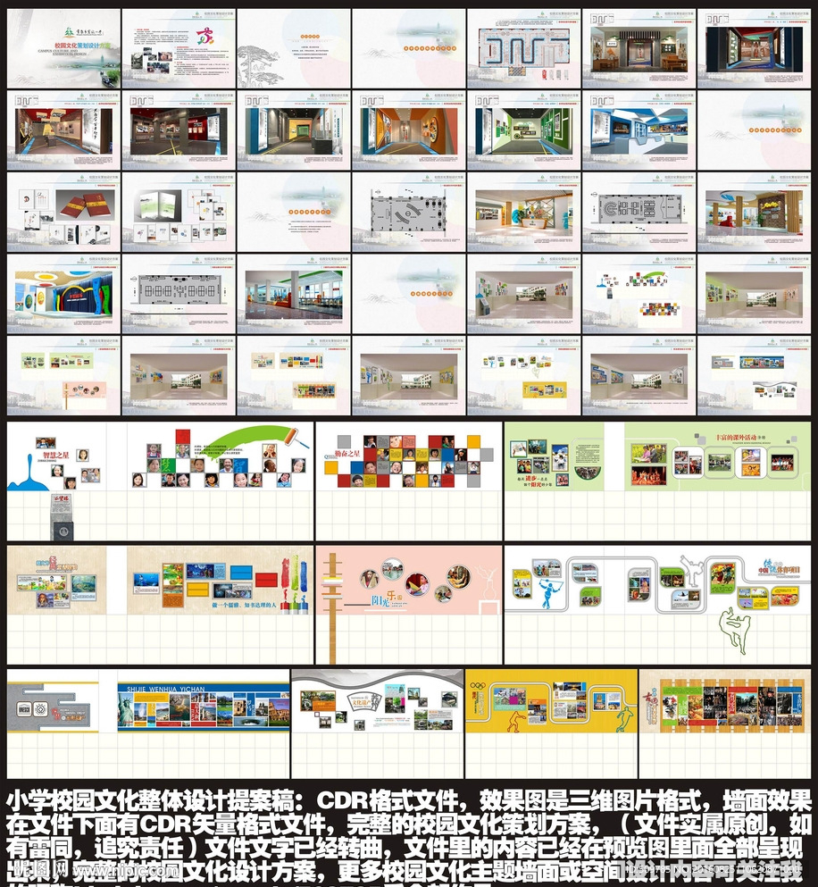 校园文化完整提案设计内容