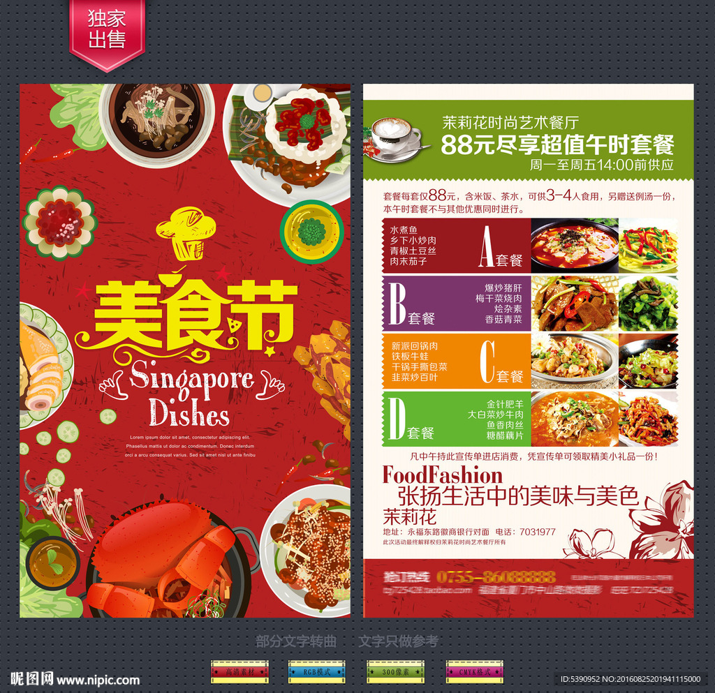 美食节