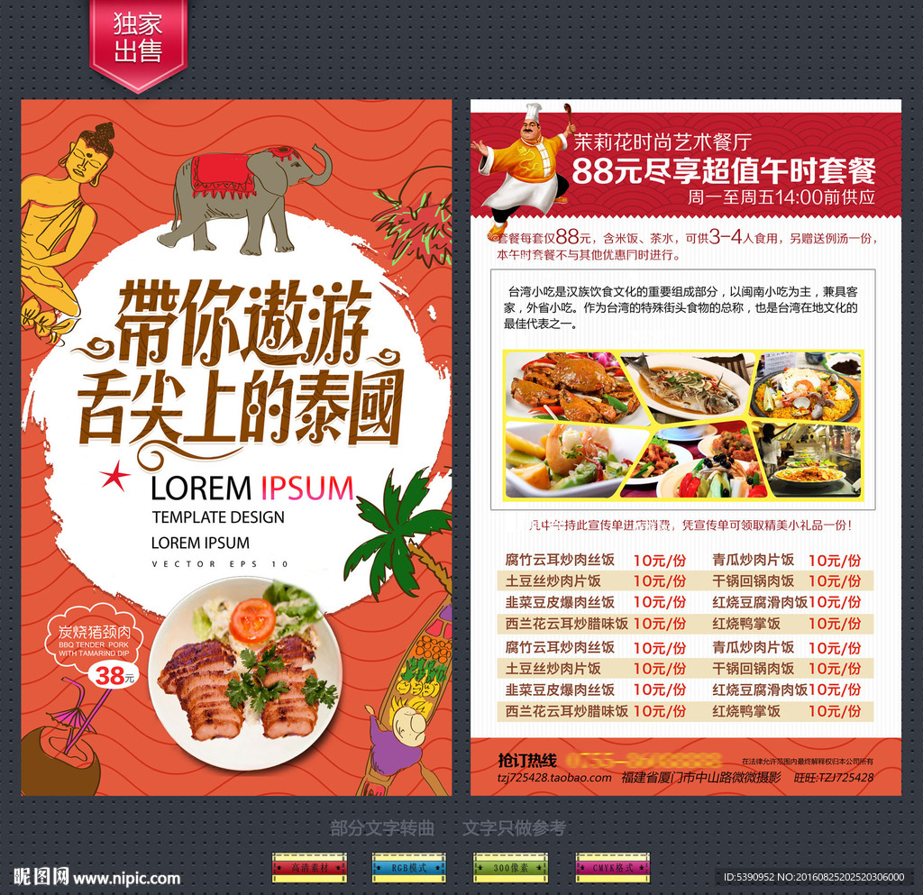 泰国美食