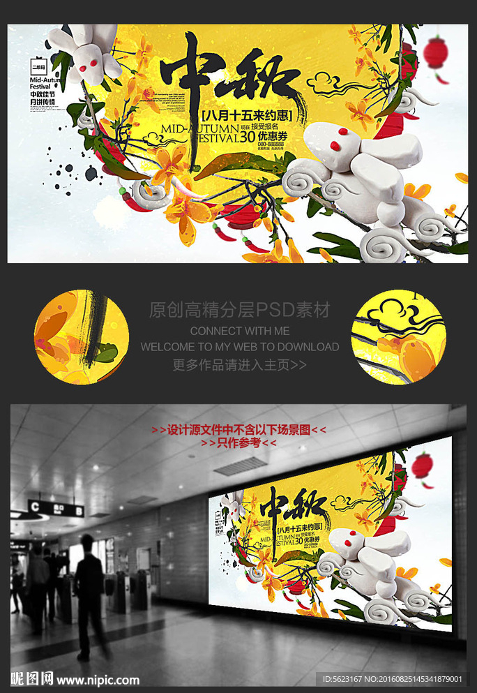 创意月亮传统中秋节舞台背景板