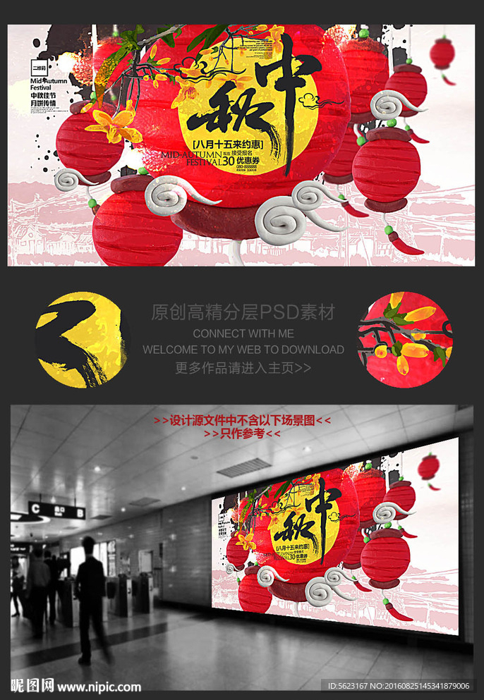 创意灯笼传统中秋节宣传背景板