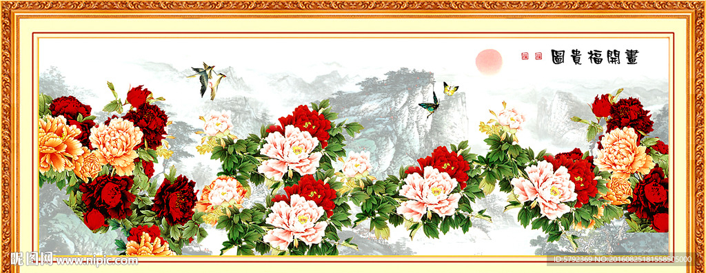 花开富贵