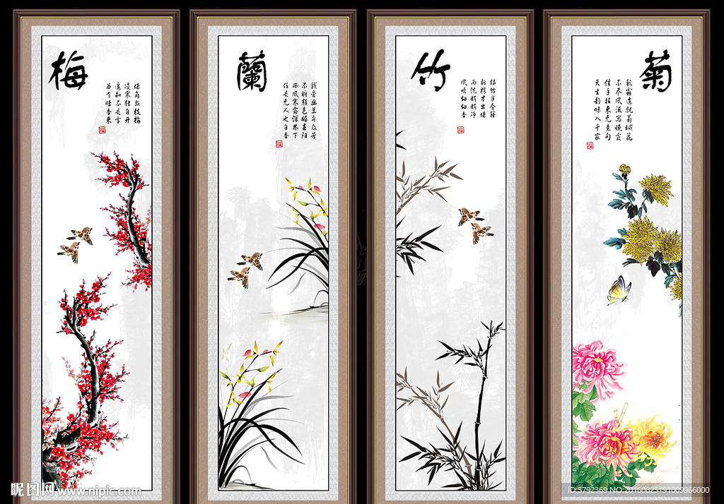 梅兰竹菊