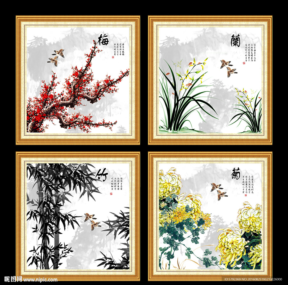 梅兰竹菊
