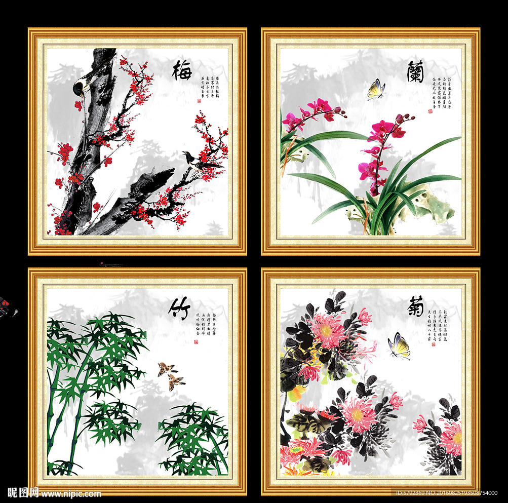 梅兰竹菊
