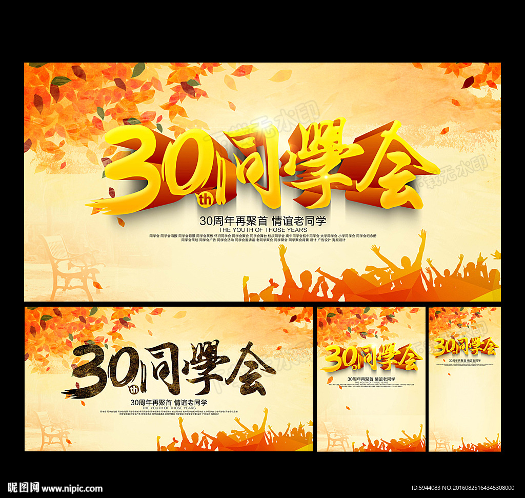 30周年同学会