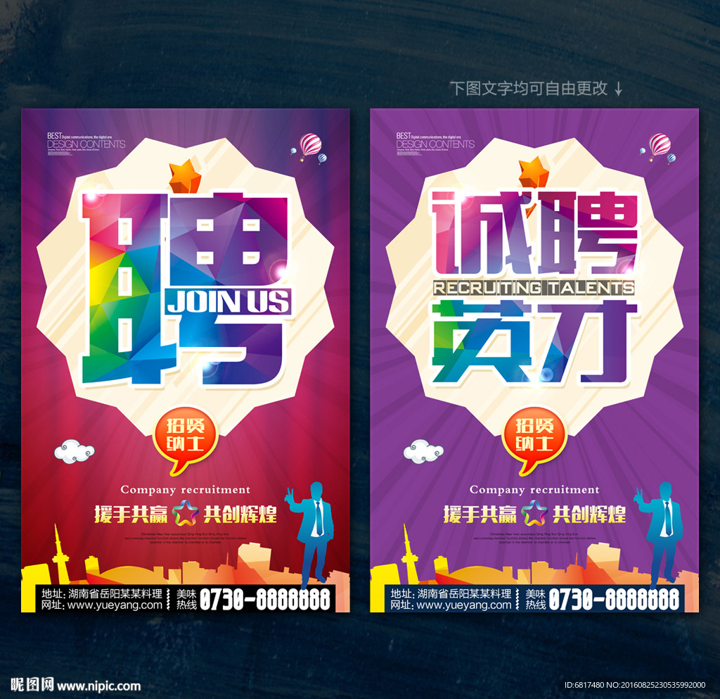 招聘海报