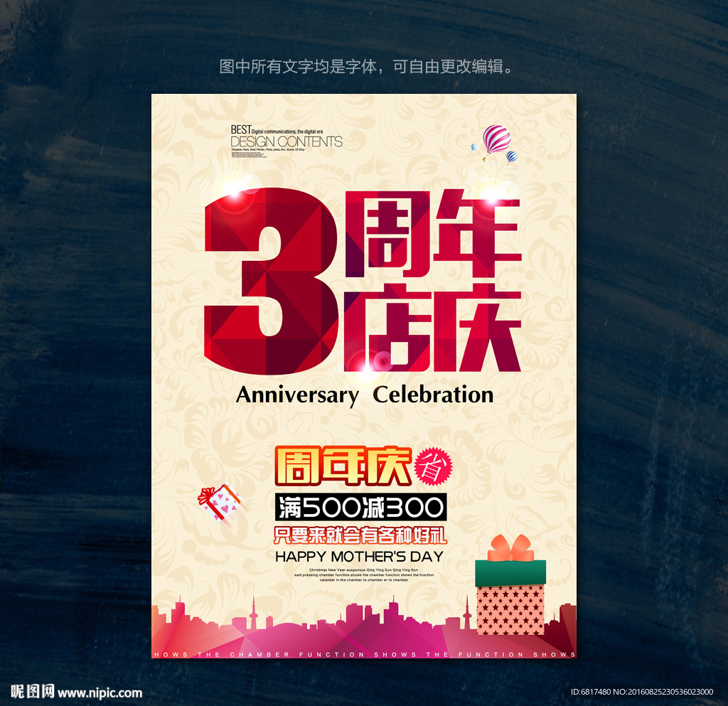 周年店庆