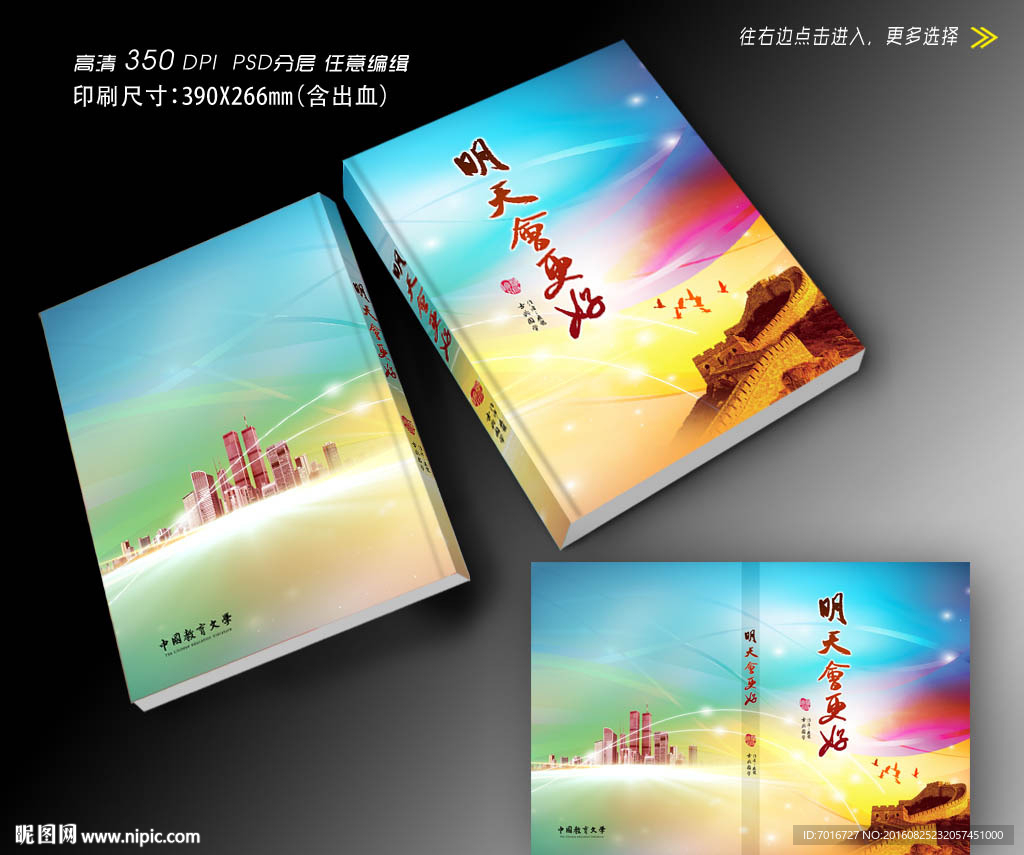 明天会更好封面设计