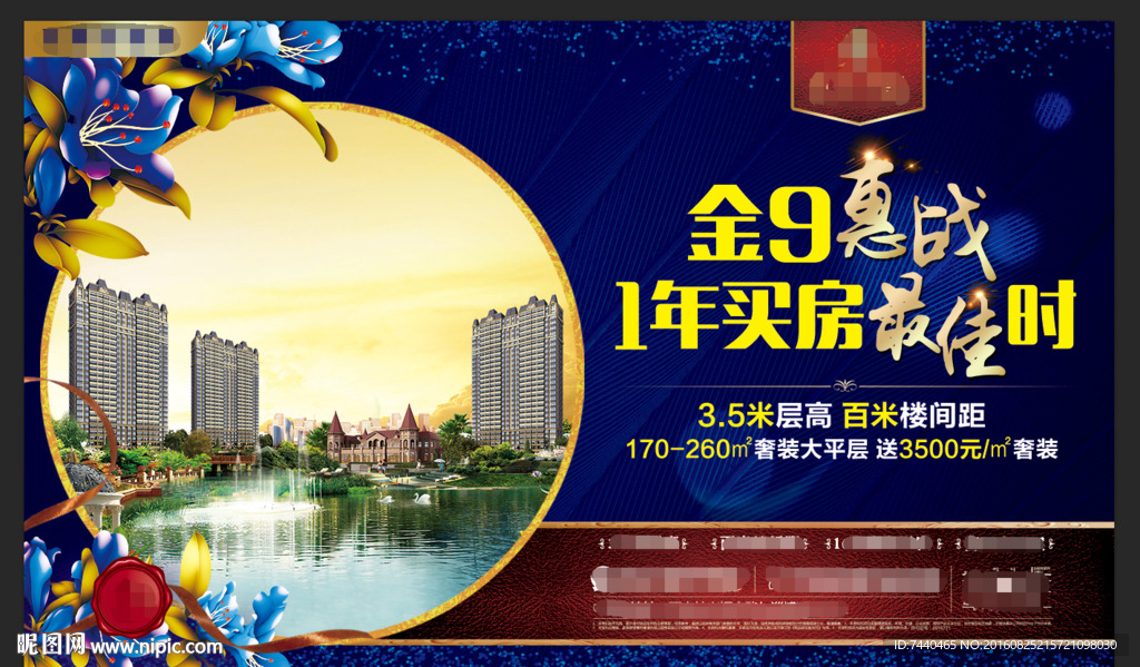 地产报广 金秋广告