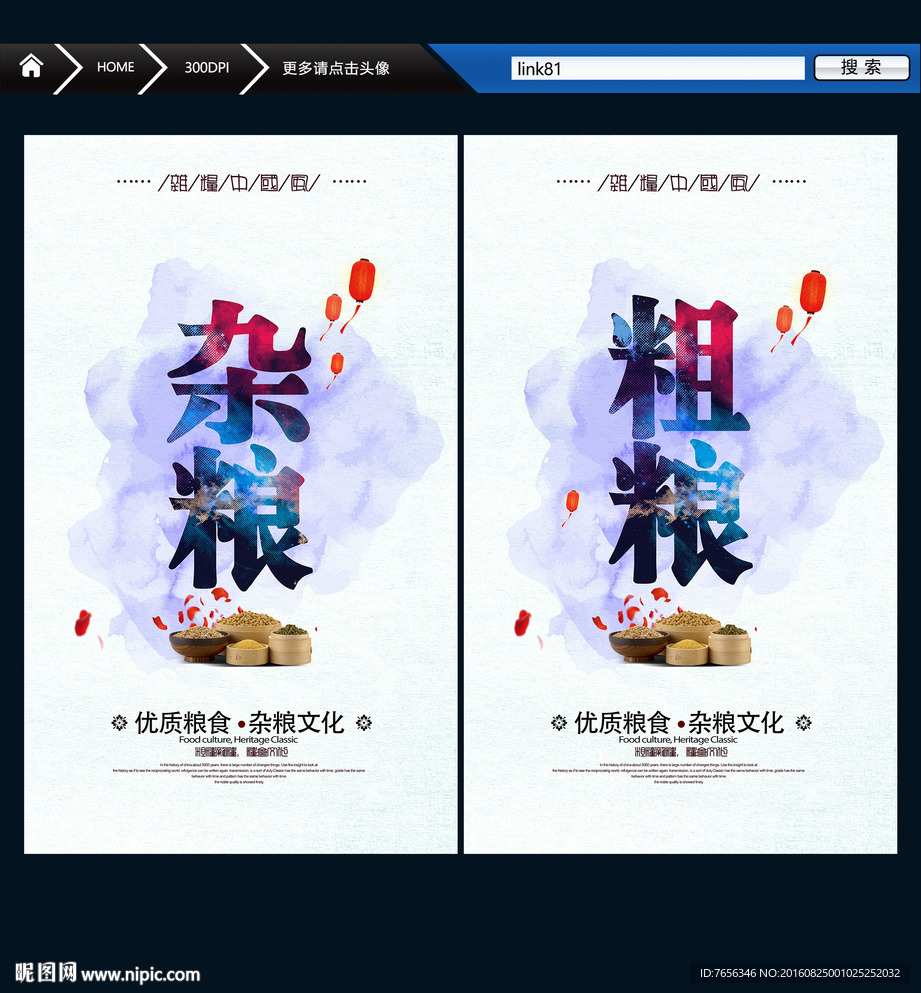 粗粮 杂粮