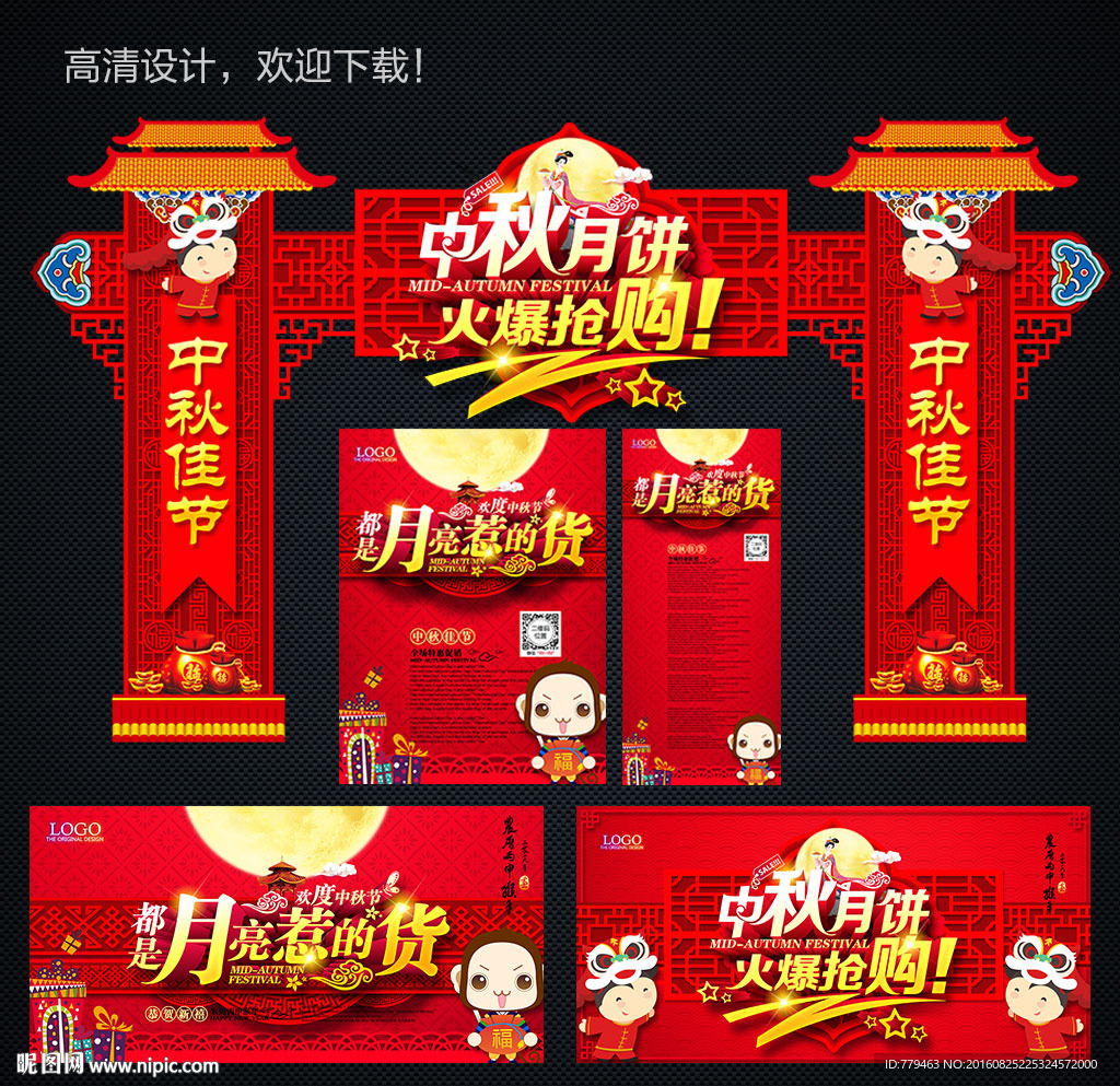 中秋月饼