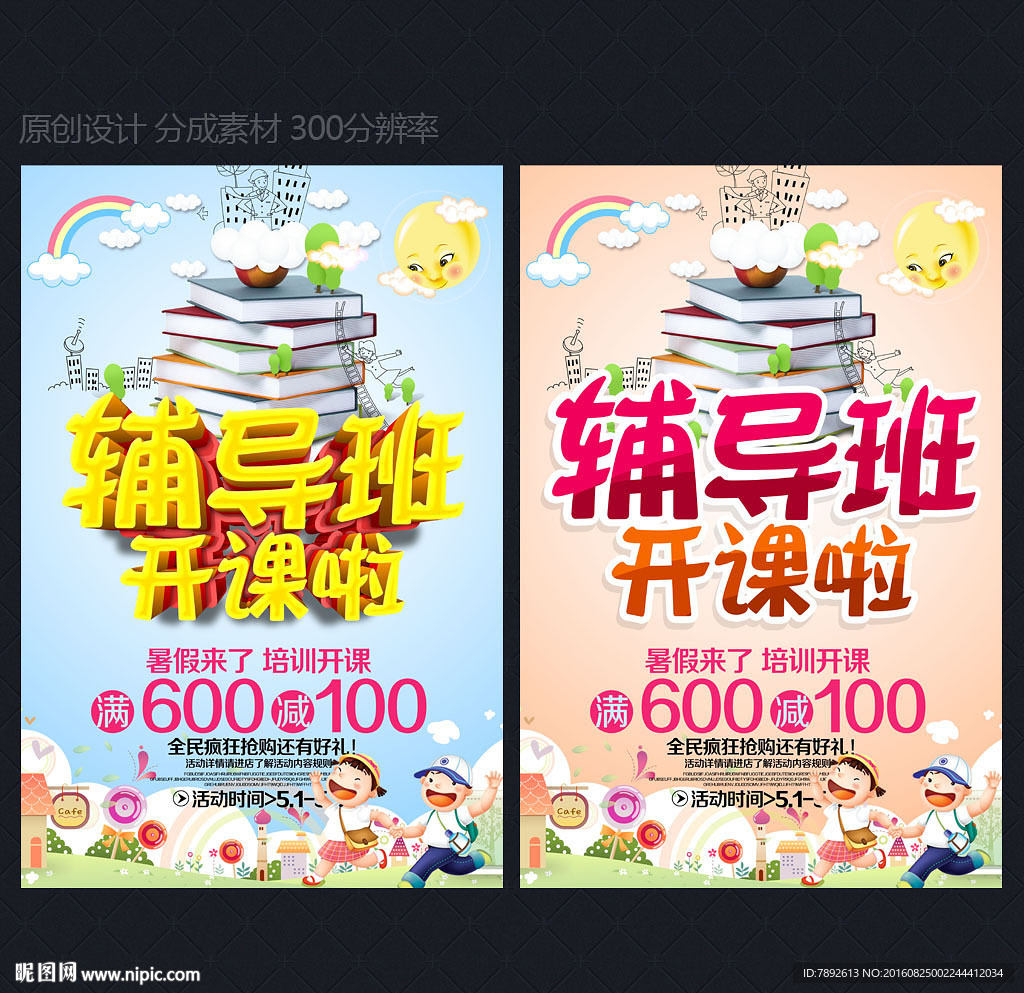 辅导班