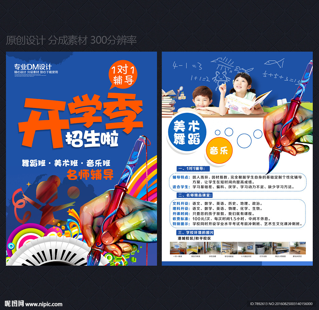 开学季