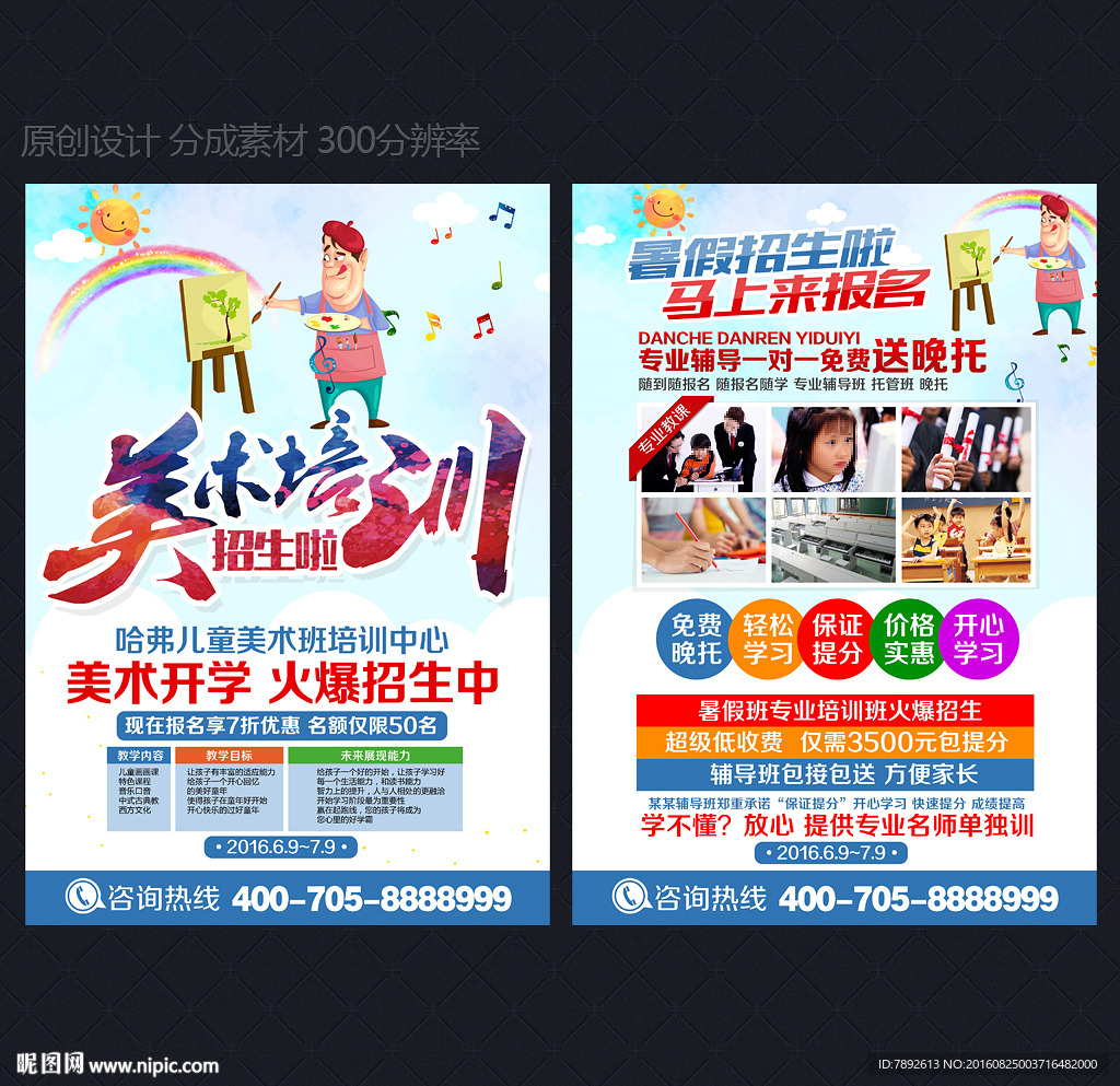 美术宣传单