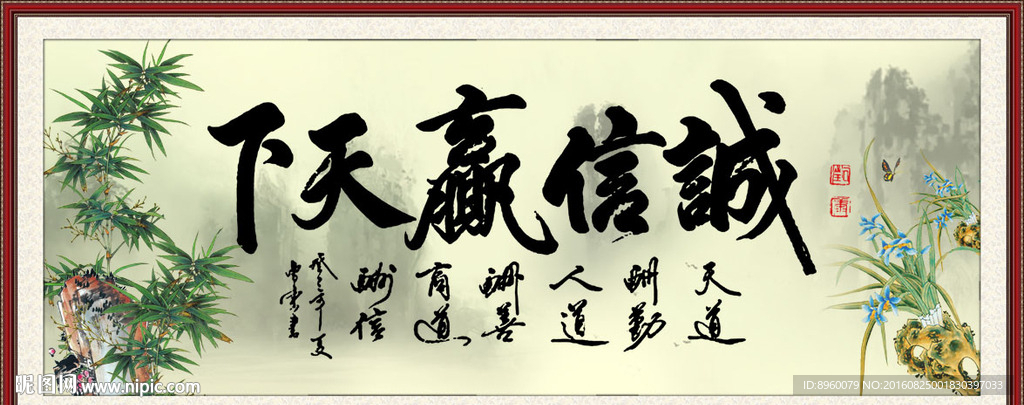 诚信赢天下